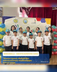 “Маңғыстаулық «BabySkills» чемпионатының жеңімпаздары белгілі болды”
