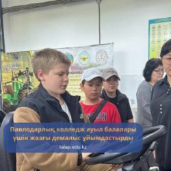 Павлодарский колледж организовал летний отдых для сельских детей