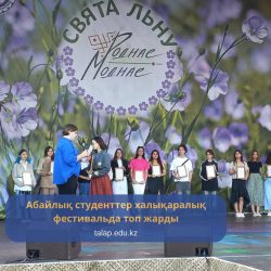 Абайские студенты выступили на международном фестивале