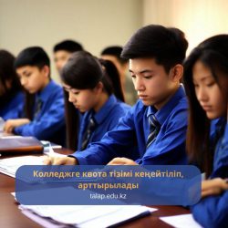 Список квот колледжей будет расширен и увеличен