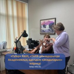 НАО «Талап» “Разработало” правила академической честности в организациях ТиПО”