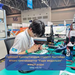 Казахстанский студент завоевал “Лучший медальон” на чемпионате Китая