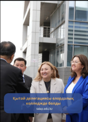 КИТАЙСКАЯ ДЕЛЕГАЦИЯ ПОСЕТИЛА СТОЛИЧНЫЙ КОЛЛЕДЖ