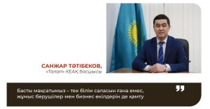 Кәсіп компасы