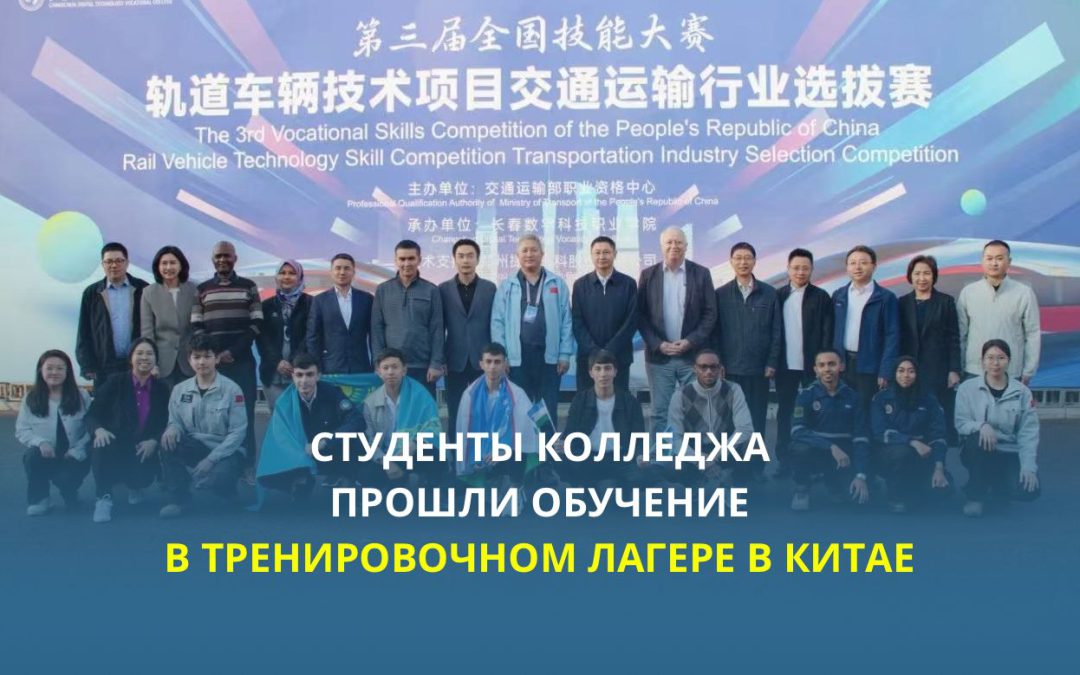 СТУДЕНТЫ КОЛЛЕДЖА ПРОШЛИ ОБУЧЕНИЕ В ТРЕНИРОВОЧНОМ ЛАГЕРЕ В КИТАЕ