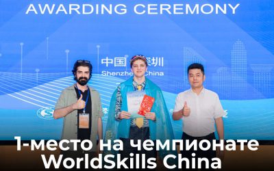 1 место на чемпионате WorldSkills China