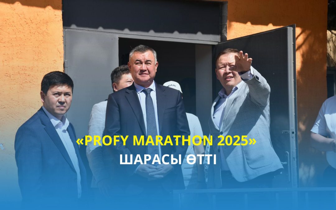 «Profy Marathon 2025» шарасы өтті
