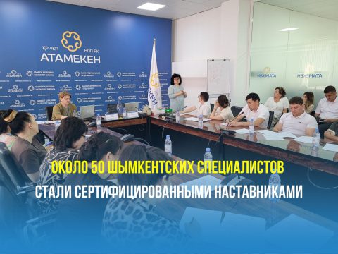 Около 50 шымкентских специалистов стали сертифицированными наставниками