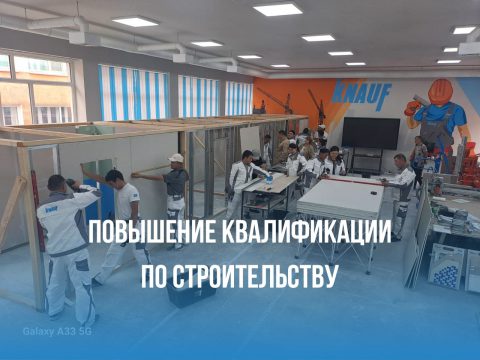 Повышение квалификации по строительству