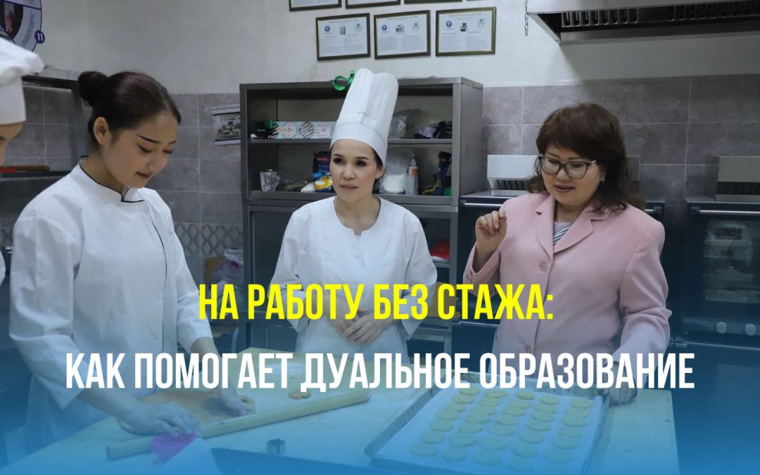 На работу без стажа: как помогает дуальное образование