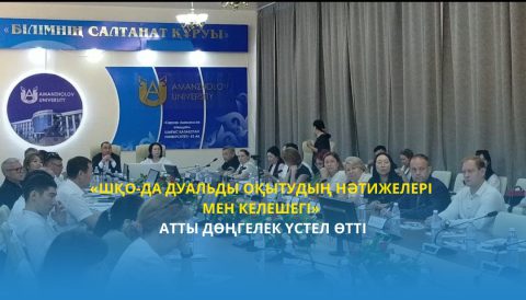 Круглый стол на тему «Развитие дуального обучения в Восточно-Казахстанской области. Итоги и перспективы»