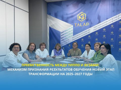 Преемственность между ТиППО и ВУЗами: механизм признания результатов обучения Новый этап трансформации на 2025–2027 годы