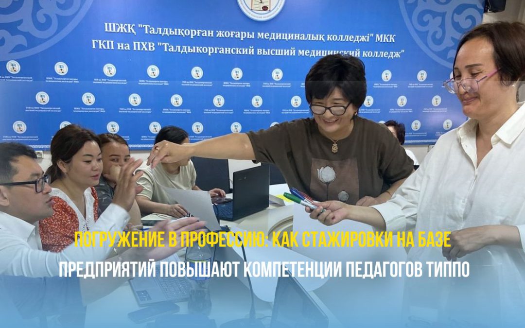 Погружение в профессию: как стажировки на базе предприятий повышают компетенции педагогов ТиППО