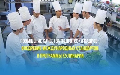 НАО «Talap» оказали консультационную поддержку колледжам, реализующих образовательные программы кулинарии и организации питания по вопросам внедрения международных отраслевых стандартов обучения
