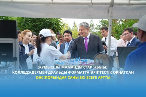 Жұмысшы мамандықтар жылы: колледждермен дуальды форматта әріптестік орнатқан кәсіпорындар саны екі есеге артты