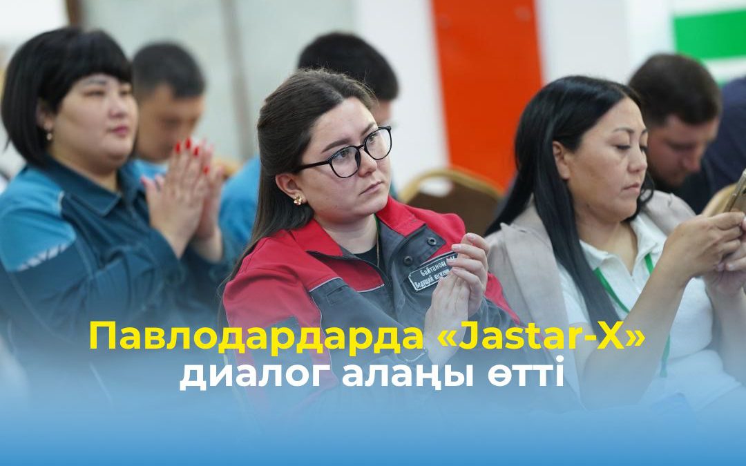 «Jastar-X» диалог алаңы-жастардың заманауи трендтер мен жұмыс ортасына көзқарасы