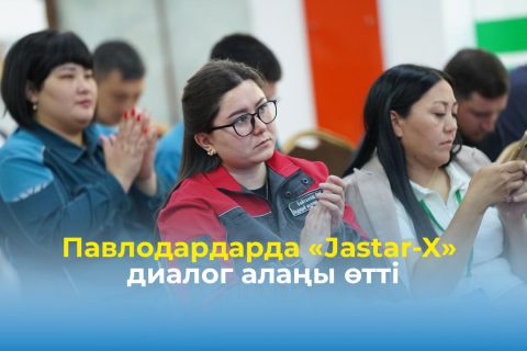 «Jastar-X» диалог алаңы-жастардың заманауи трендтер мен жұмыс ортасына көзқарасы