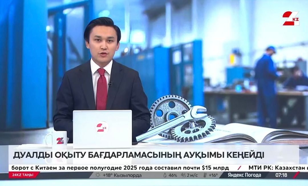 Елде дуалды оқыту бағдарламасының ауқымы кеңейді