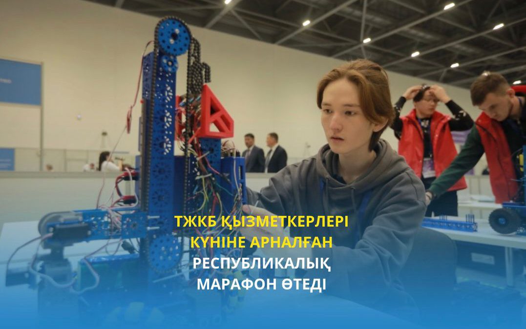 ТжКБ қызметкерлері күніне арналған республикалық марафон өтеді