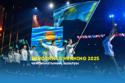EuroSkills Herning 2025 Еуропалық кәсіби шеберлік чемпионатының салтанатты ашылуы өтті