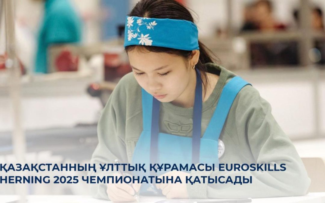 Қазақстанның ұлттық құрамасы EuroSkills Herning 2025 чемпионатына қатысады