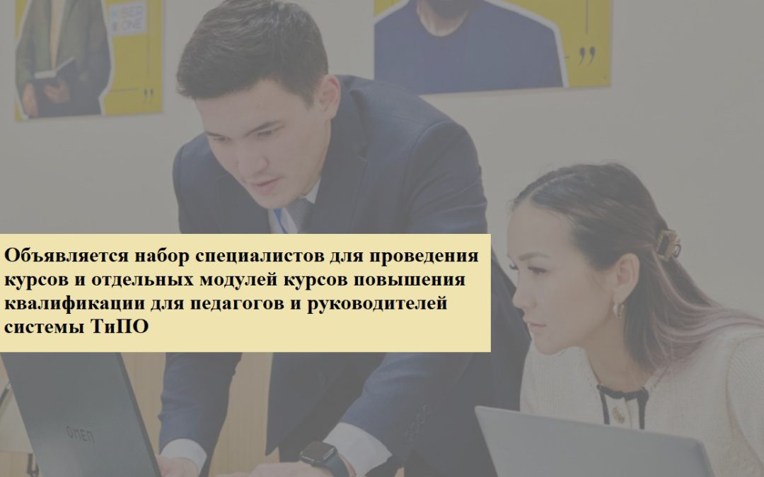 Объявление о наборе специалистов
