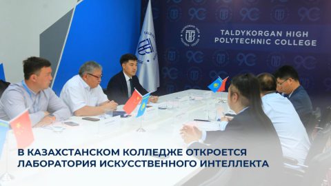 В казахстанском колледже откроется лаборатория искусственного интеллекта