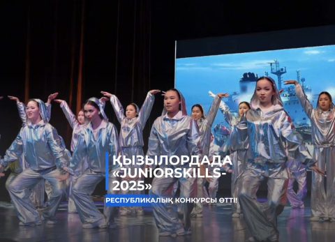 В Кызылорде прошёл республиканский конкурс профессионального мастерства «JuniorSkills-2025»