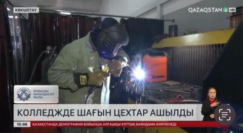 Көкшетаудағы колледжде шағын цехтар ашылды