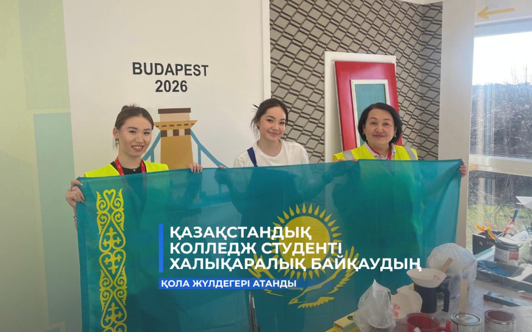 Казахстанская студентка колледжа стала бронзовым призером международного конкурса