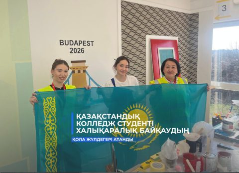 Қазақстандық колледж студенті халықаралық байқаудың қола жүлдегері атанды