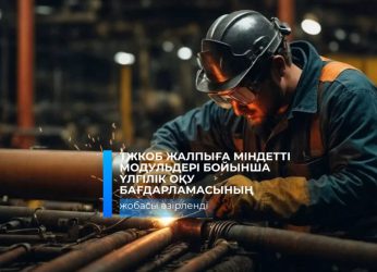 Разработан проект типовой учебной программы по общеобязательным модулям итехнического и профессионального, послесреднего образованя