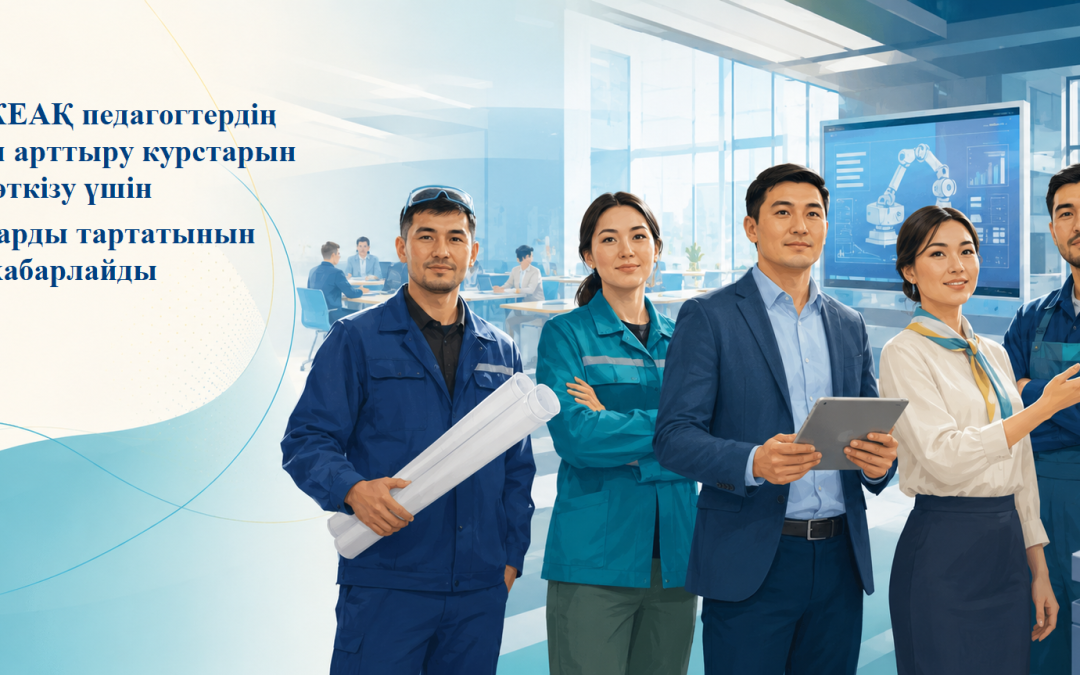 Мамандарды тарту туралы хабарландыру