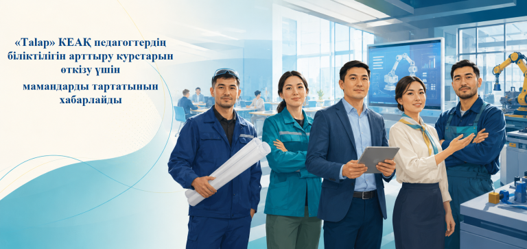 Мамандарды тарту туралы хабарландыру