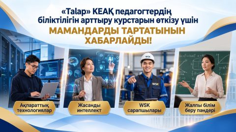 «Talap» КЕАҚ: Сарапшылар мен тренерлерді іріктеу (16–23 қазан)